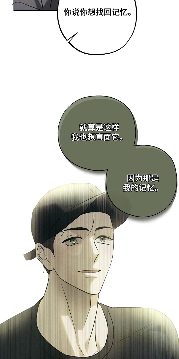 无息之行漫画,第51章：偷偷准备3图