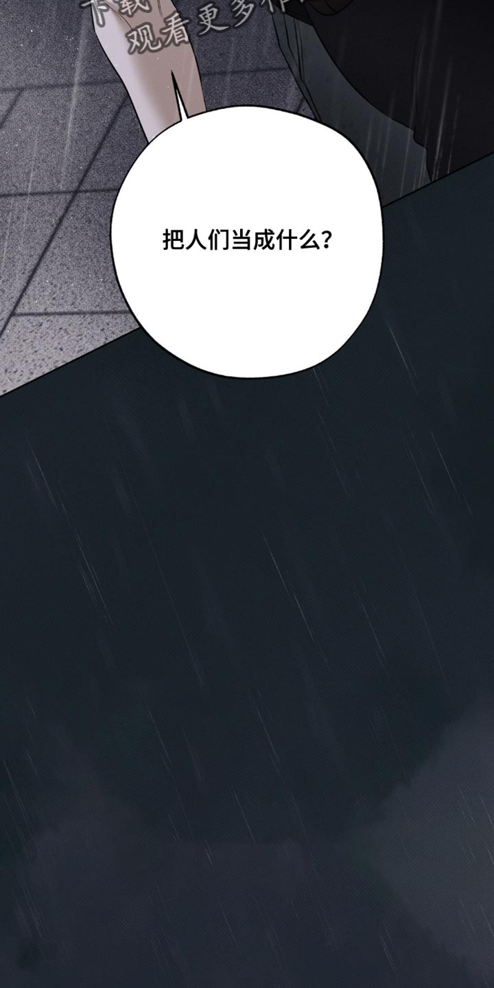 无息之行漫画,第42章：解释5图