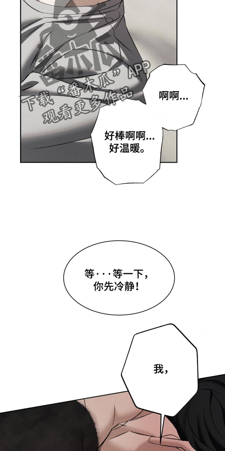无息之行漫画,第47章：做噩梦2图