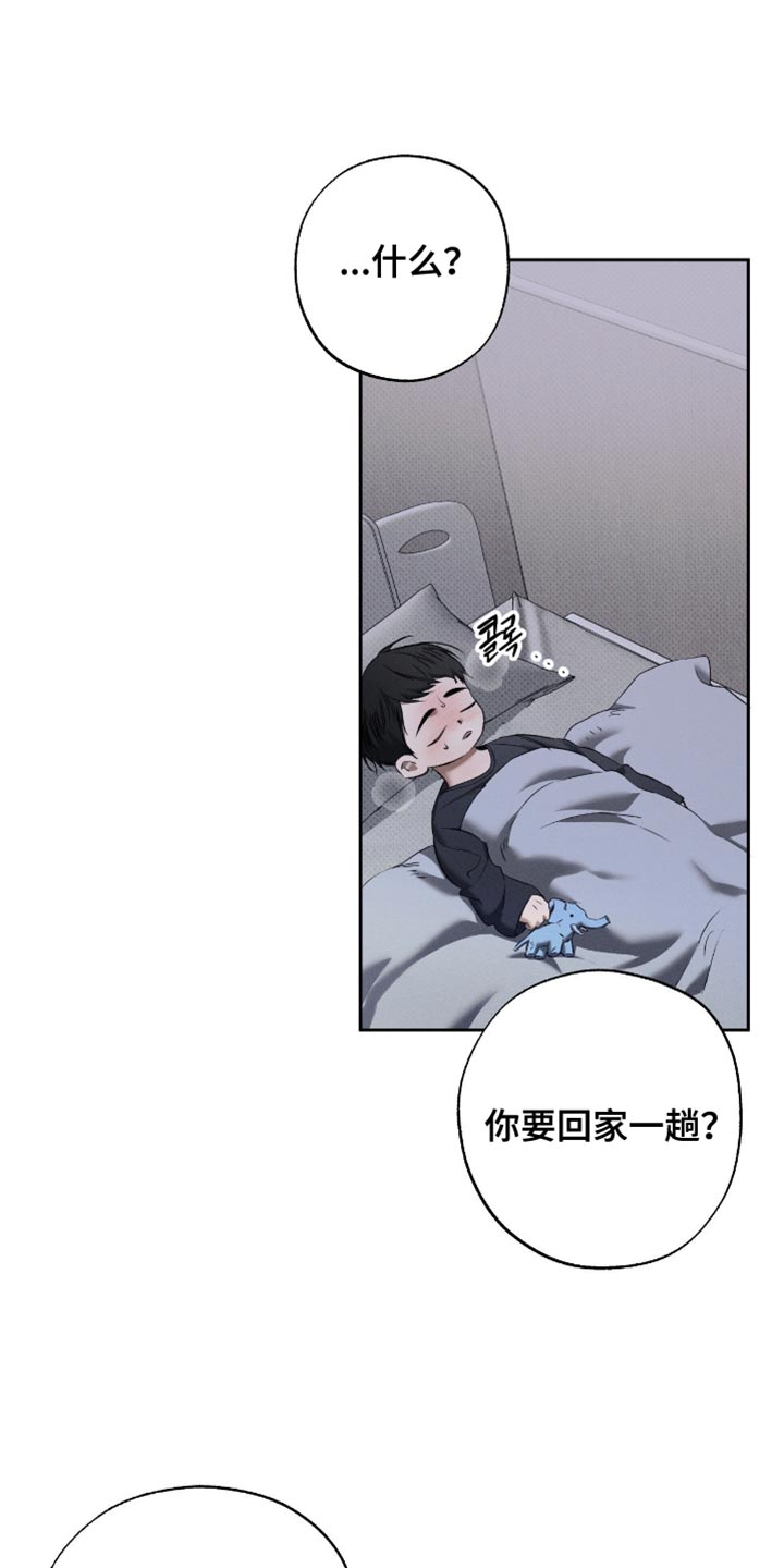 无息之行漫画,第49章：特别疼爱1图
