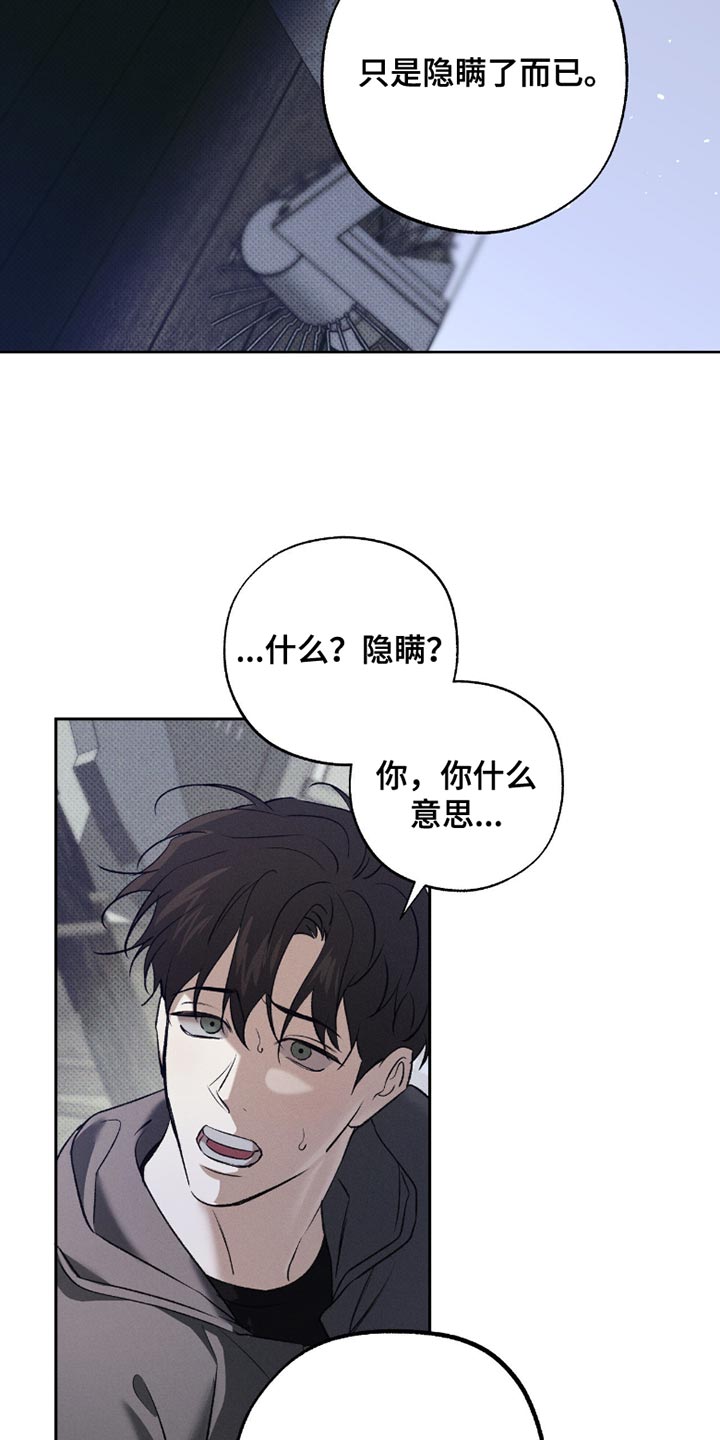 无息之行漫画,第51章：偷偷准备2图