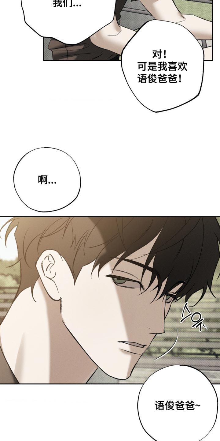 无息之行漫画,第48章：我想找到真相3图