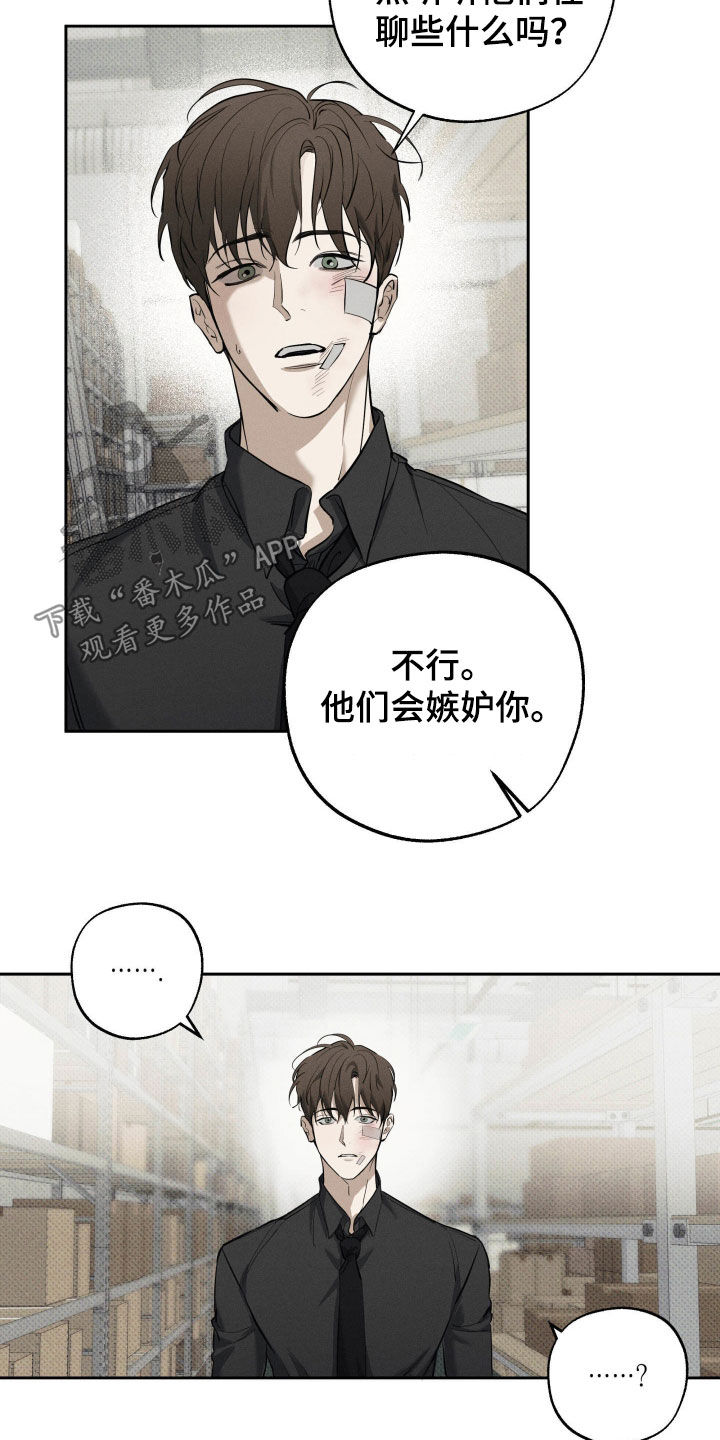 无息之行漫画,第58章：他们会嫉妒你2图