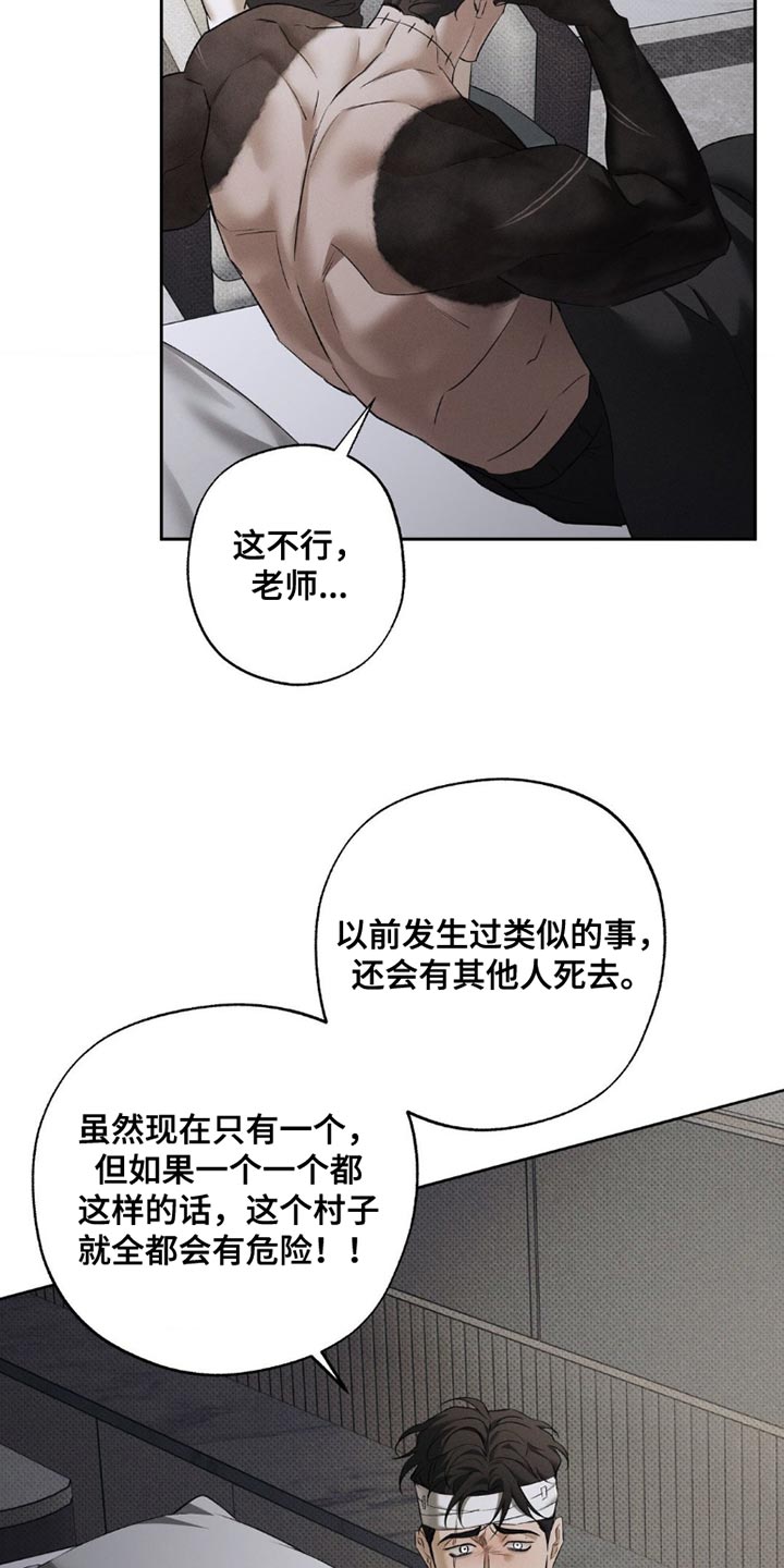 无息之行漫画,第45章：我做错了吗4图
