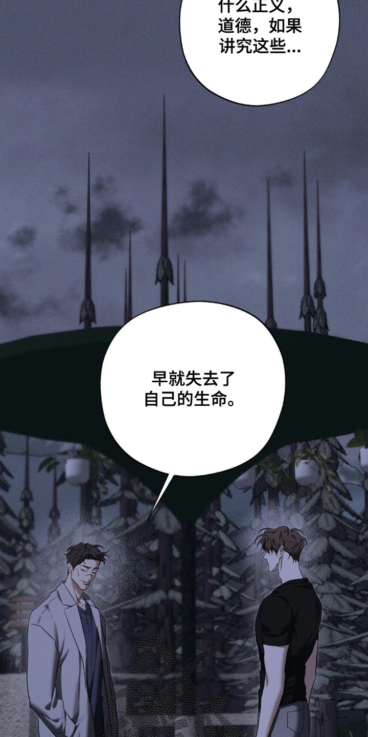 无息之行漫画,第44章：你是他最疼爱的人3图