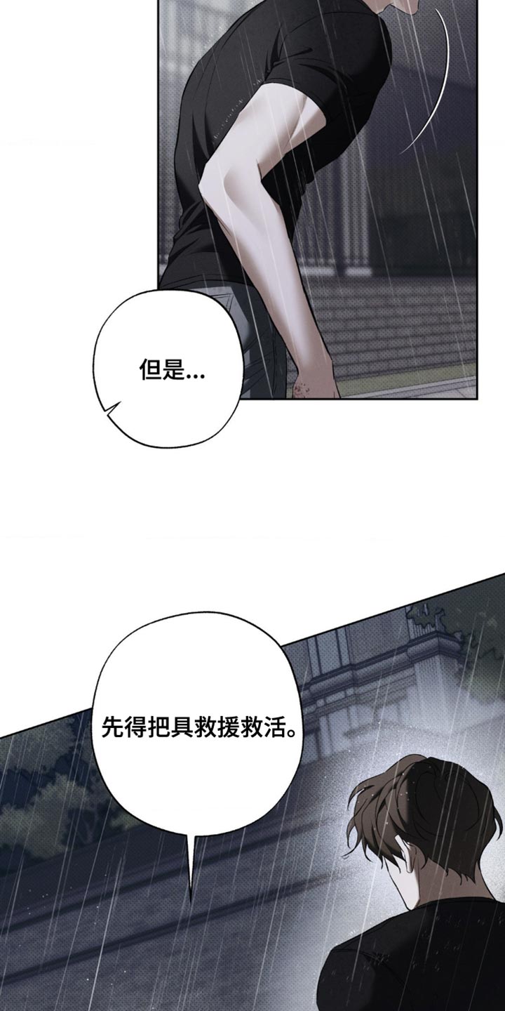 无息之行漫画,第42章：解释3图