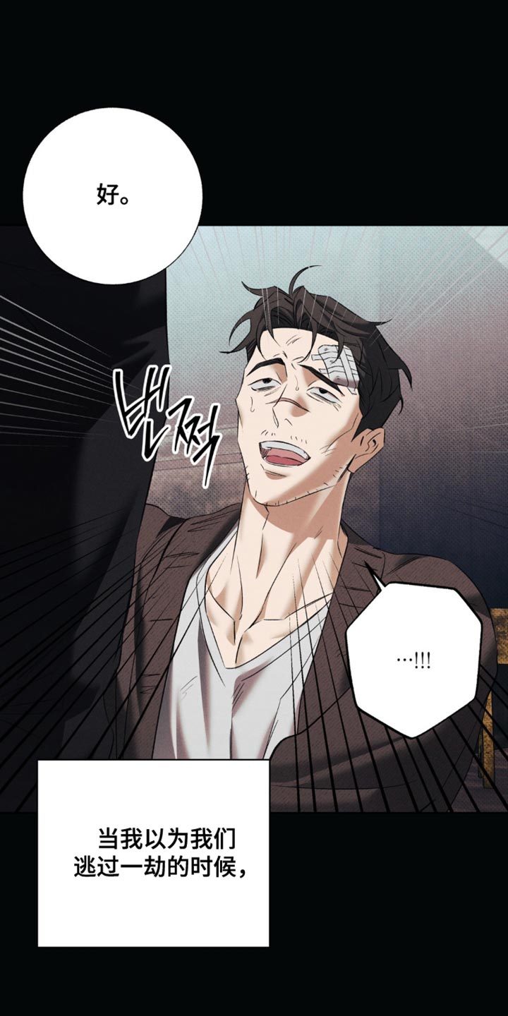 无息之行漫画,第43章：我想就是这个人2图