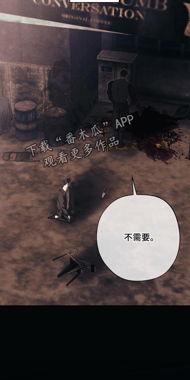 无息之行漫画,第43章：我想就是这个人2图