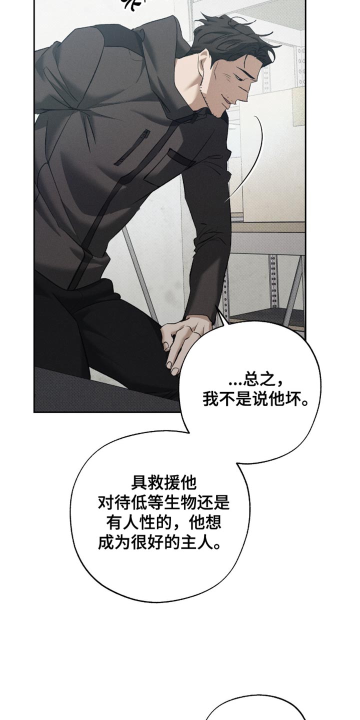 无息之行漫画,第49章：特别疼爱1图
