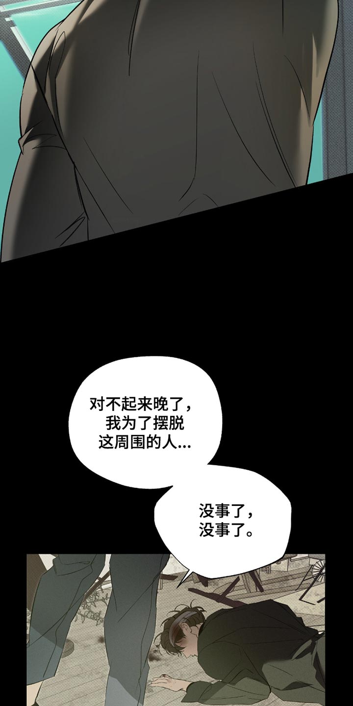 无息之行漫画,第53章：错觉3图