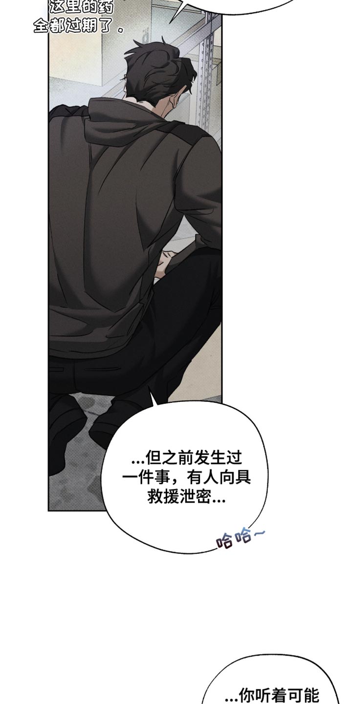 无息之行漫画,第49章：特别疼爱2图
