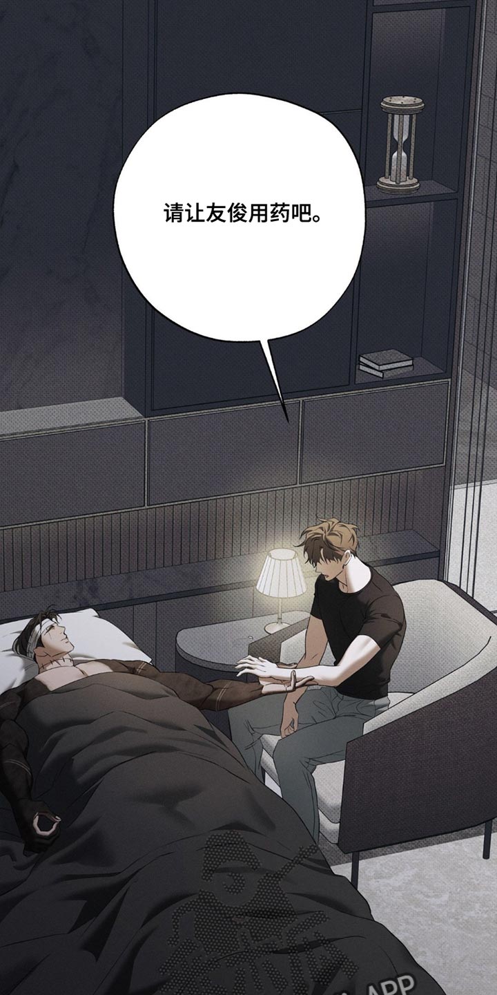 无息之行漫画,第45章：我做错了吗2图