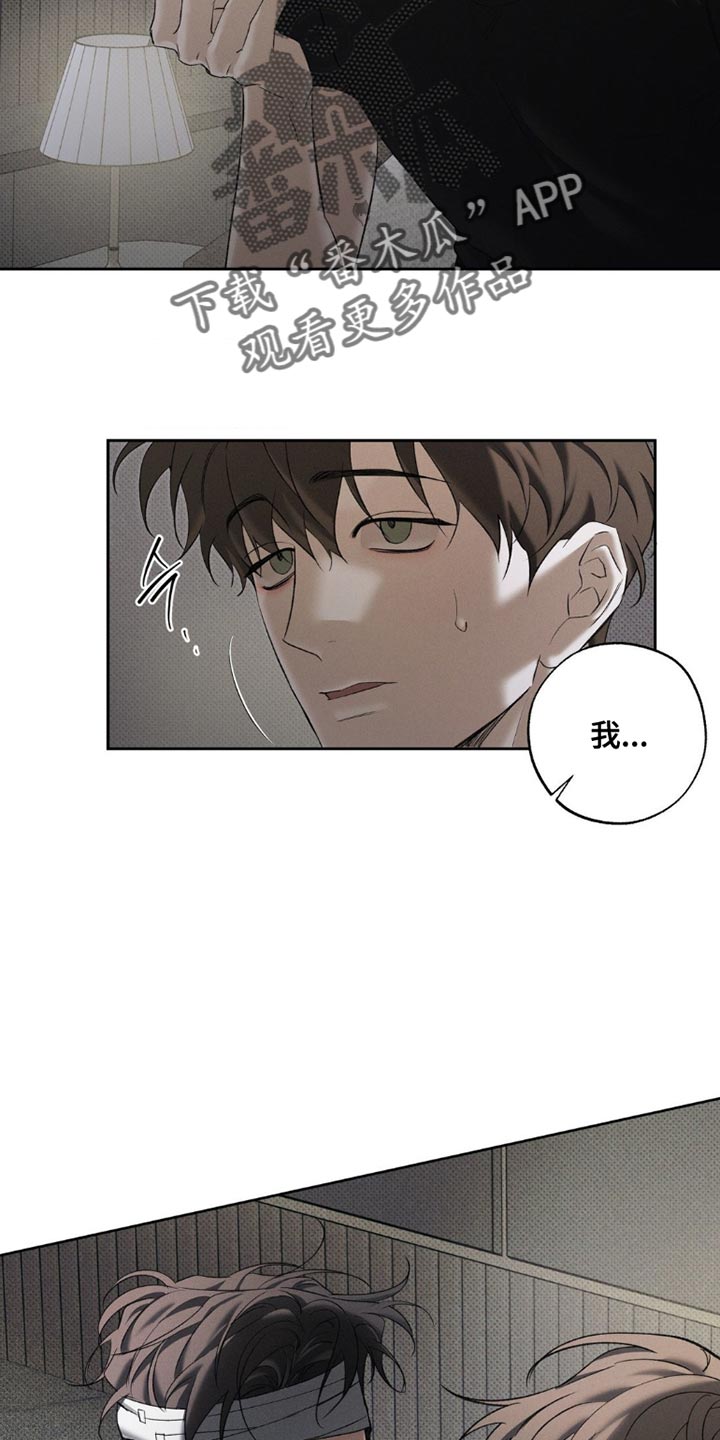 无息之行漫画,第45章：我做错了吗3图