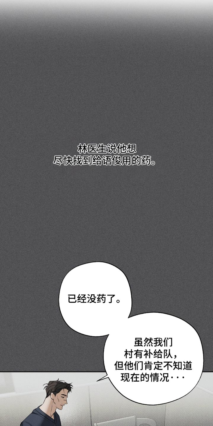 无息之行漫画,第49章：特别疼爱5图