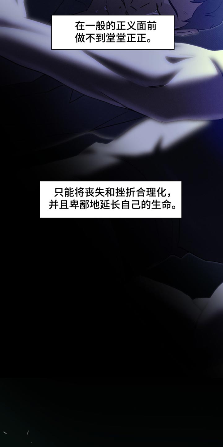无息之行漫画,第44章：你是他最疼爱的人5图