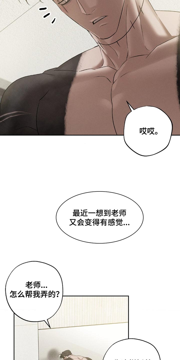 无息之行漫画,第46章：不一样5图
