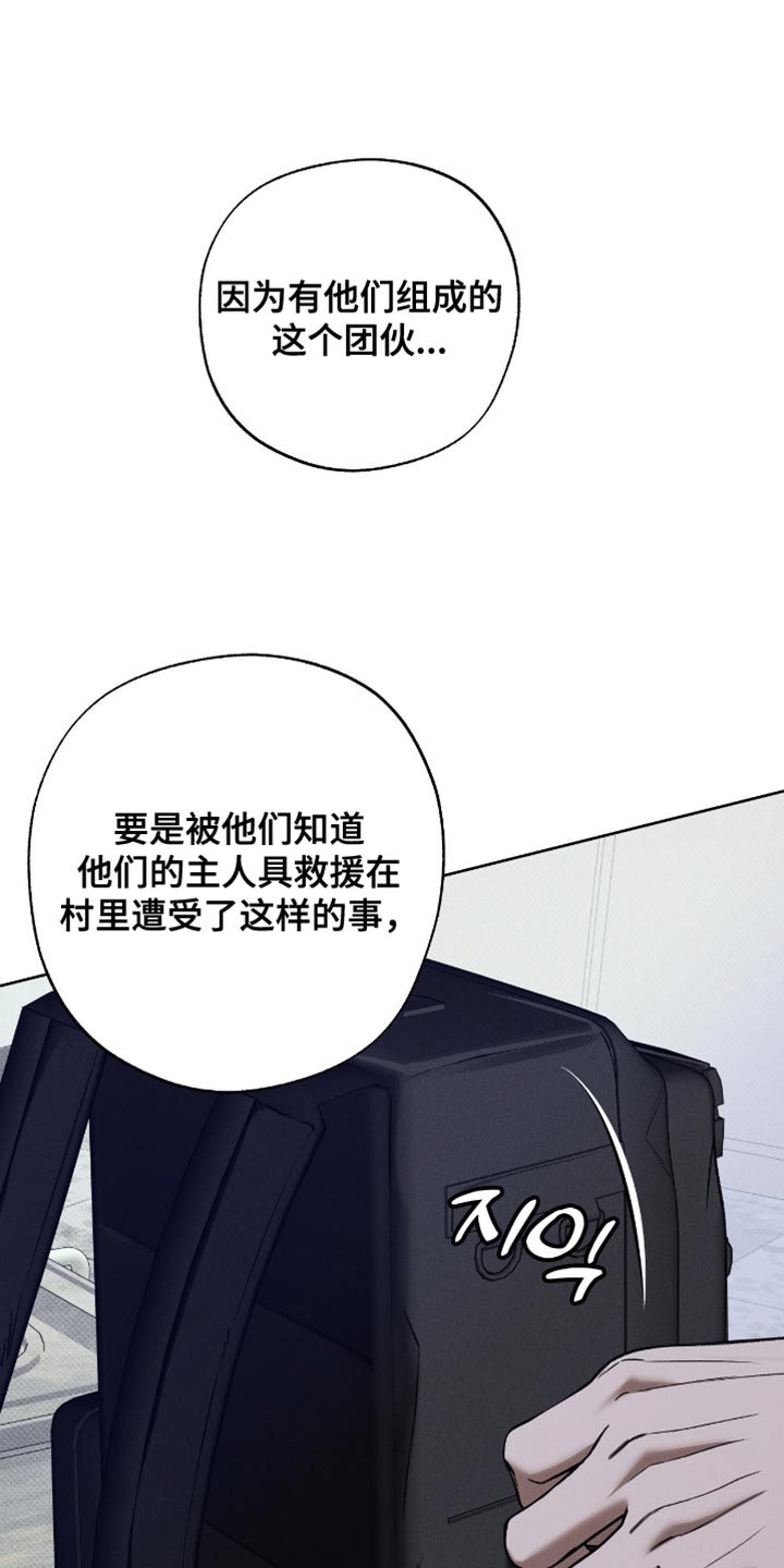 无息之行漫画,第50章：惊喜3图