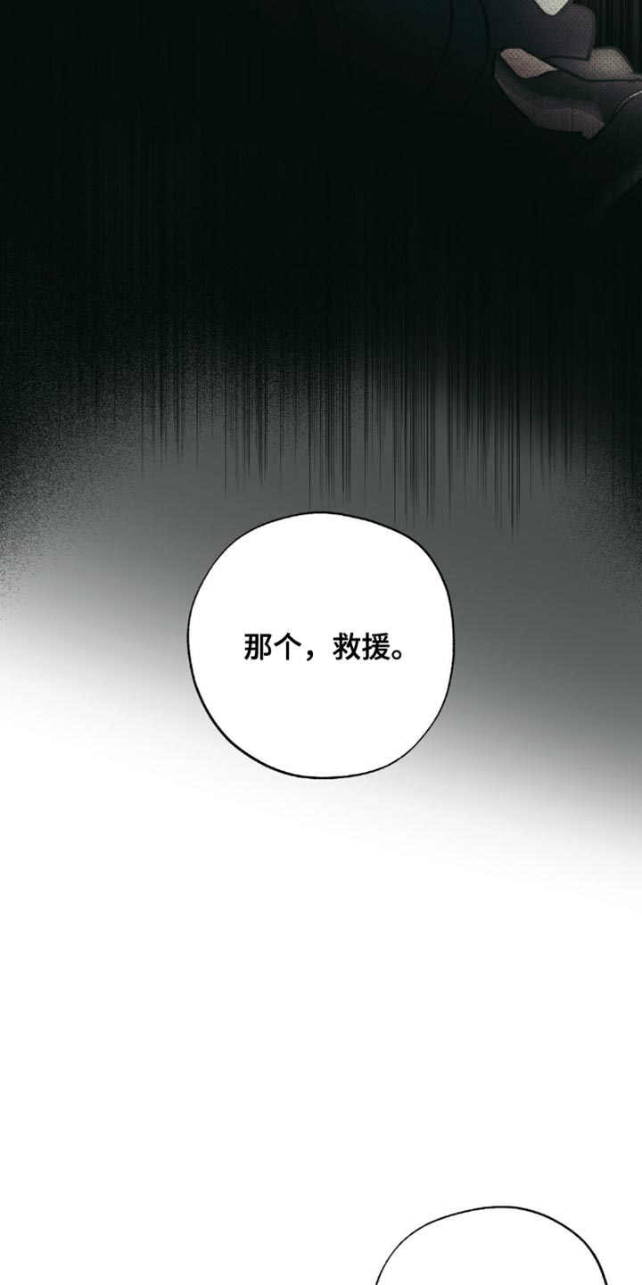 无息之行漫画,第48章：我想找到真相2图