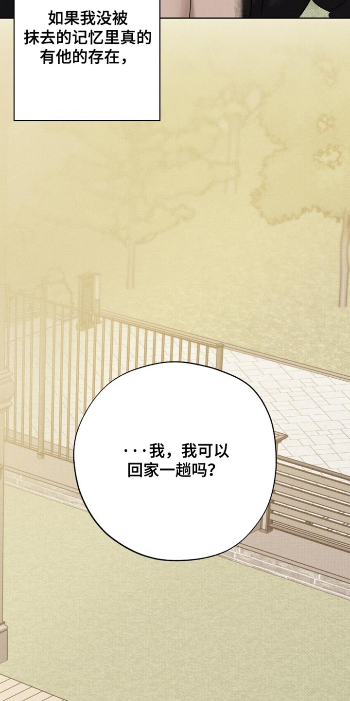 无息之行漫画,第48章：我想找到真相5图
