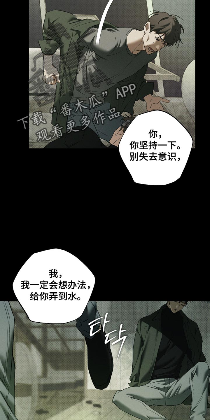 无息之行漫画,第53章：错觉5图