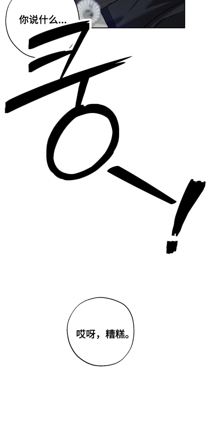 无息之行漫画,第50章：惊喜2图