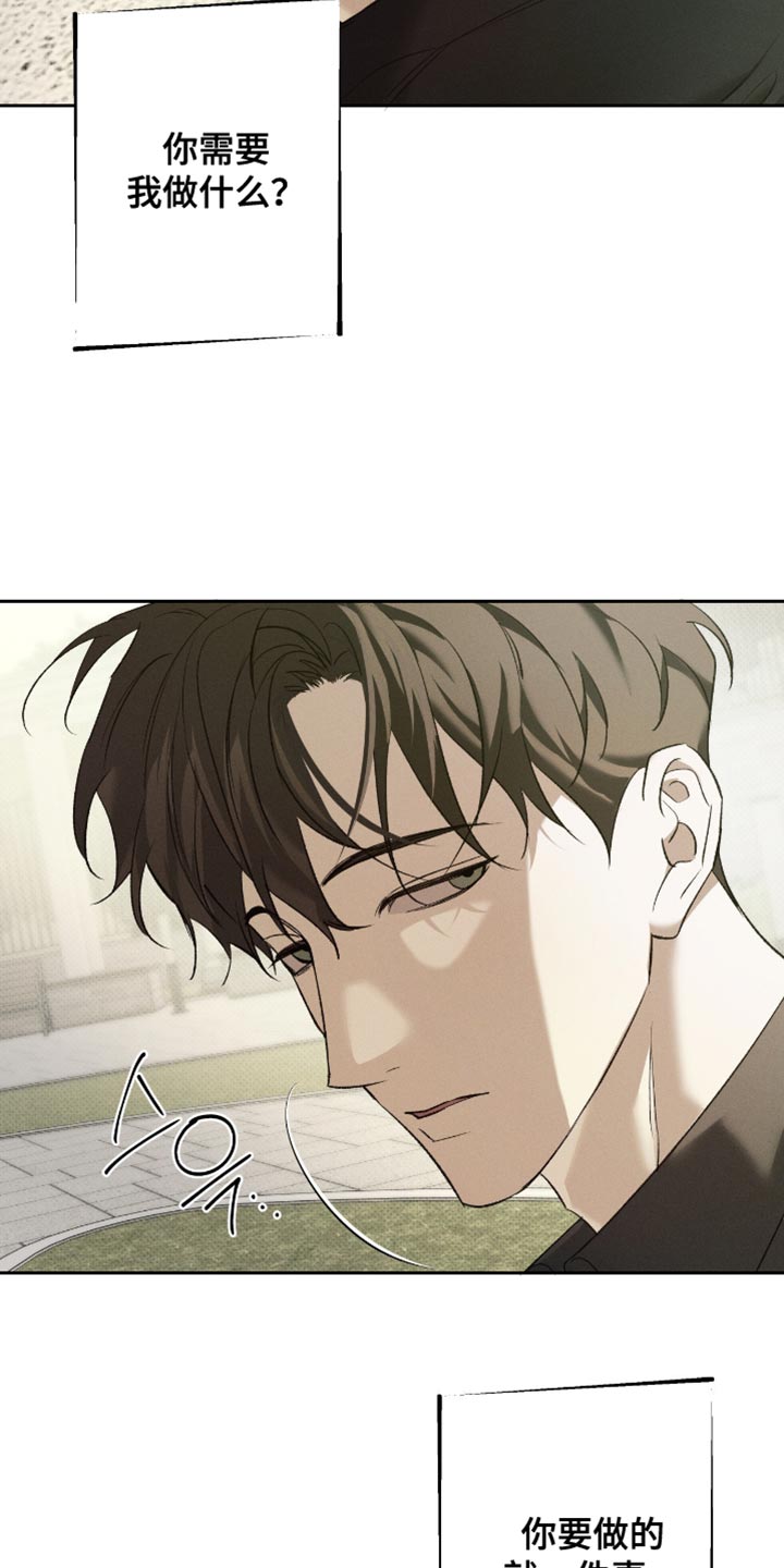 无息之行漫画,第55章：让他一直喜欢你5图