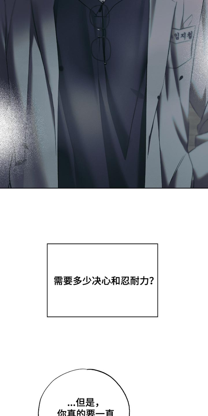 无息之行漫画,第55章：让他一直喜欢你4图