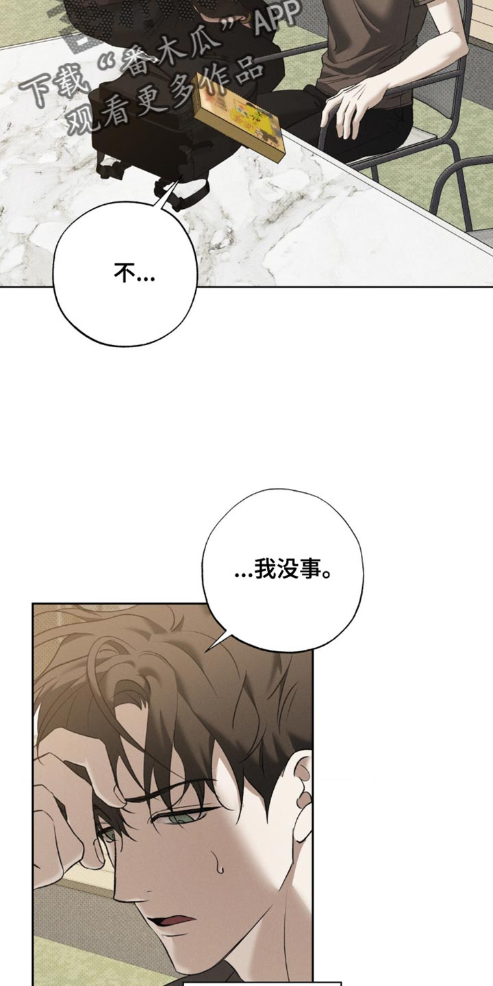 无息之行漫画,第48章：我想找到真相2图