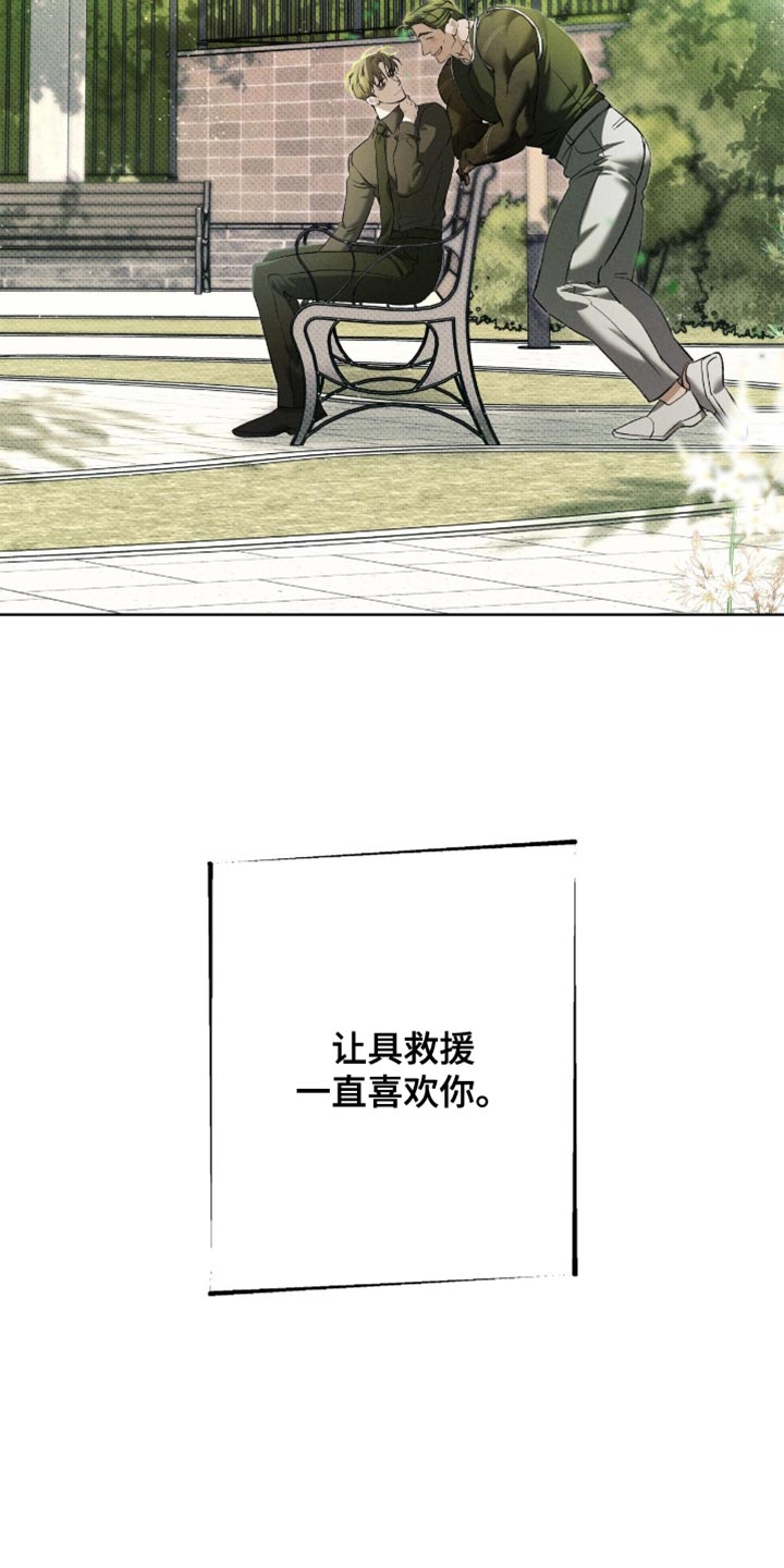 无息之行漫画,第55章：让他一直喜欢你4图