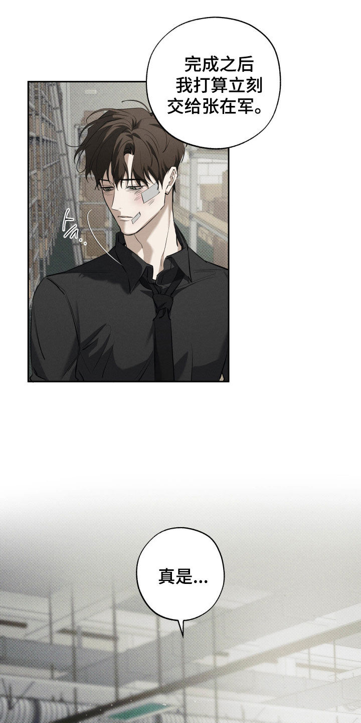 无息之行漫画,第58章：他们会嫉妒你3图