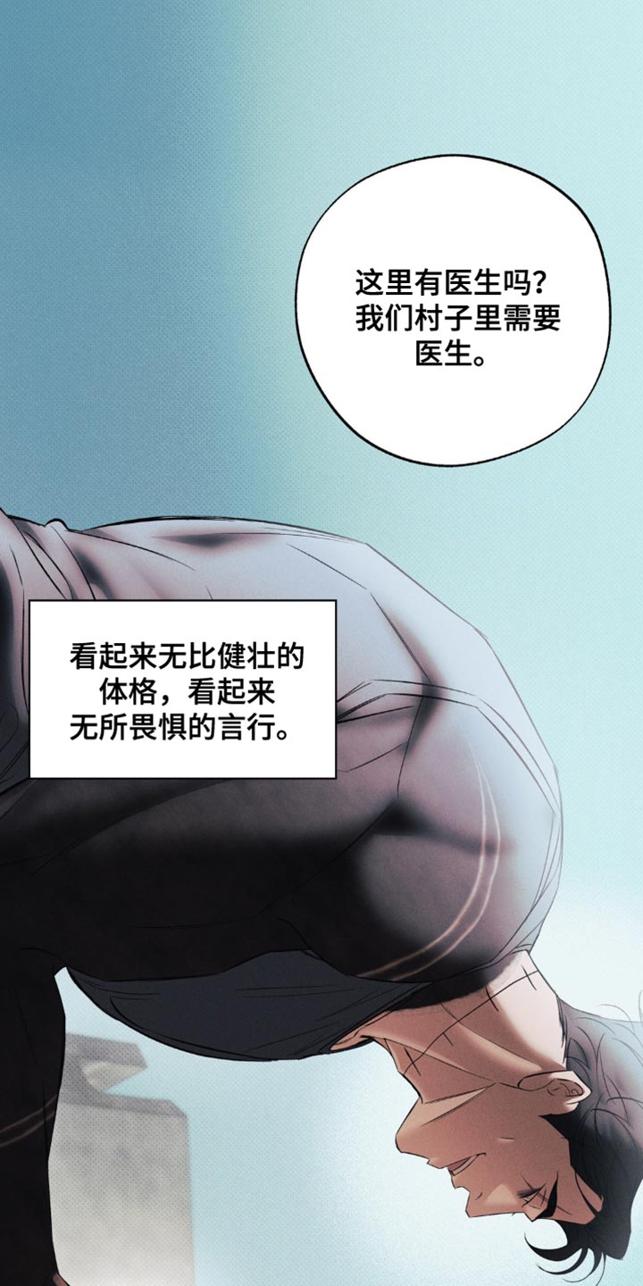 无息之行漫画,第43章：我想就是这个人3图