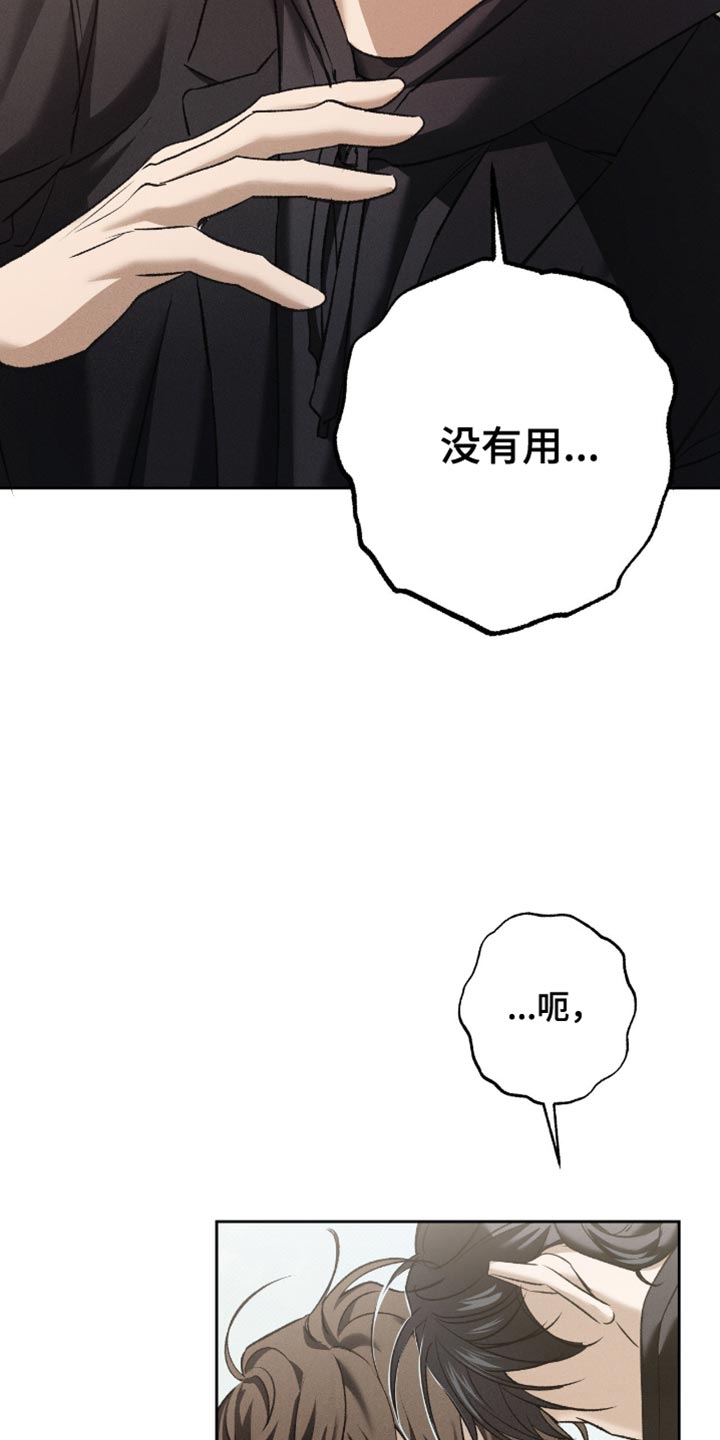 无息之行漫画,第54章：同样处境5图