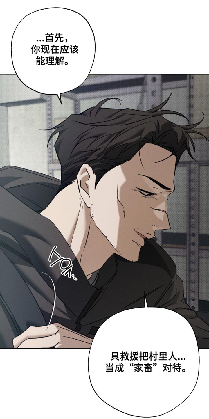 无息之行漫画,第49章：特别疼爱5图