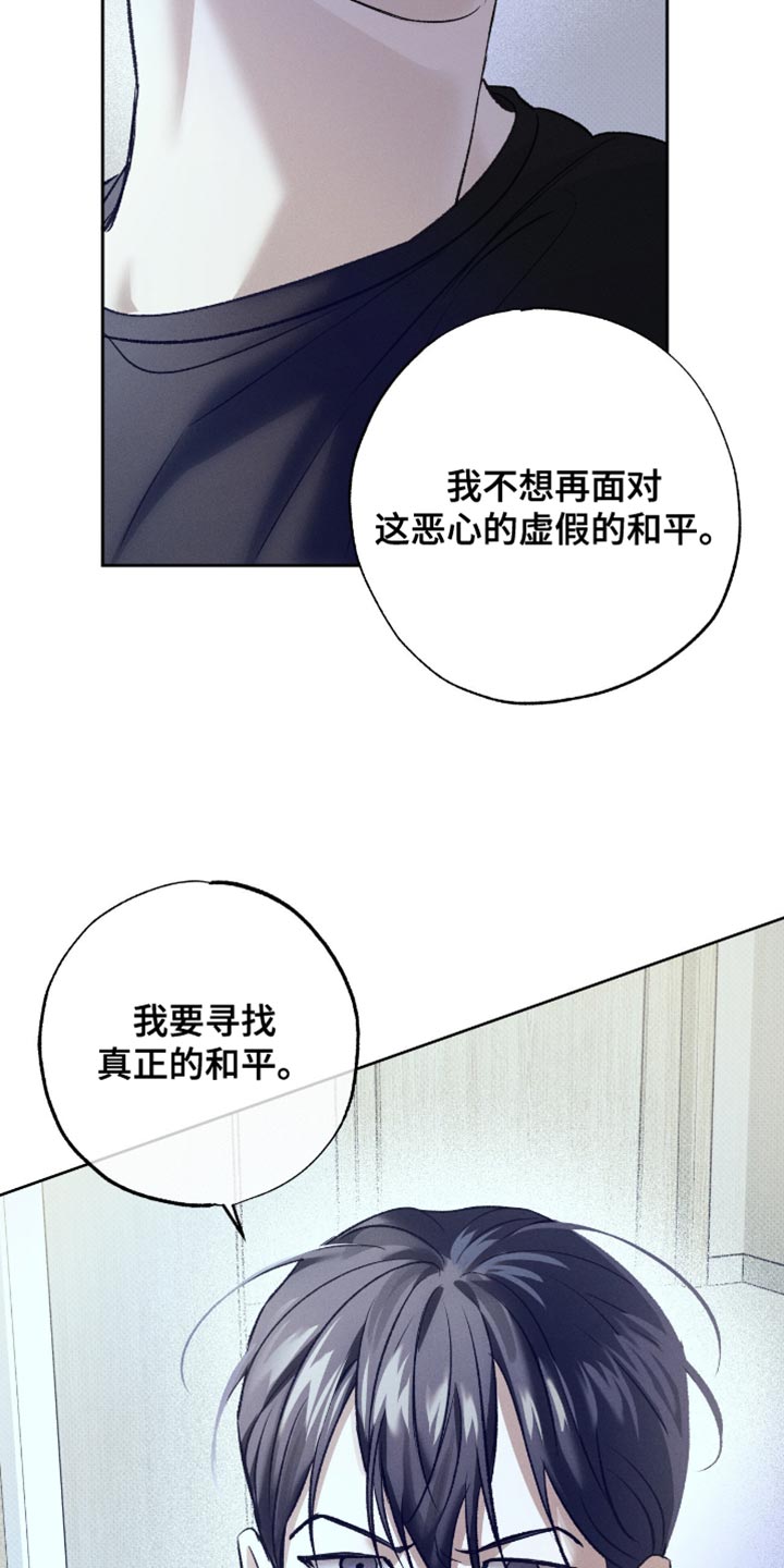 无息之行漫画,第55章：让他一直喜欢你4图