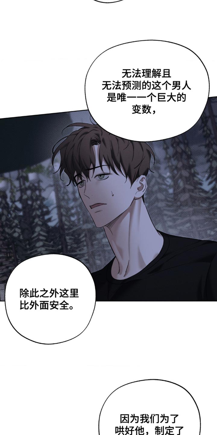 无息之行漫画,第44章：你是他最疼爱的人5图
