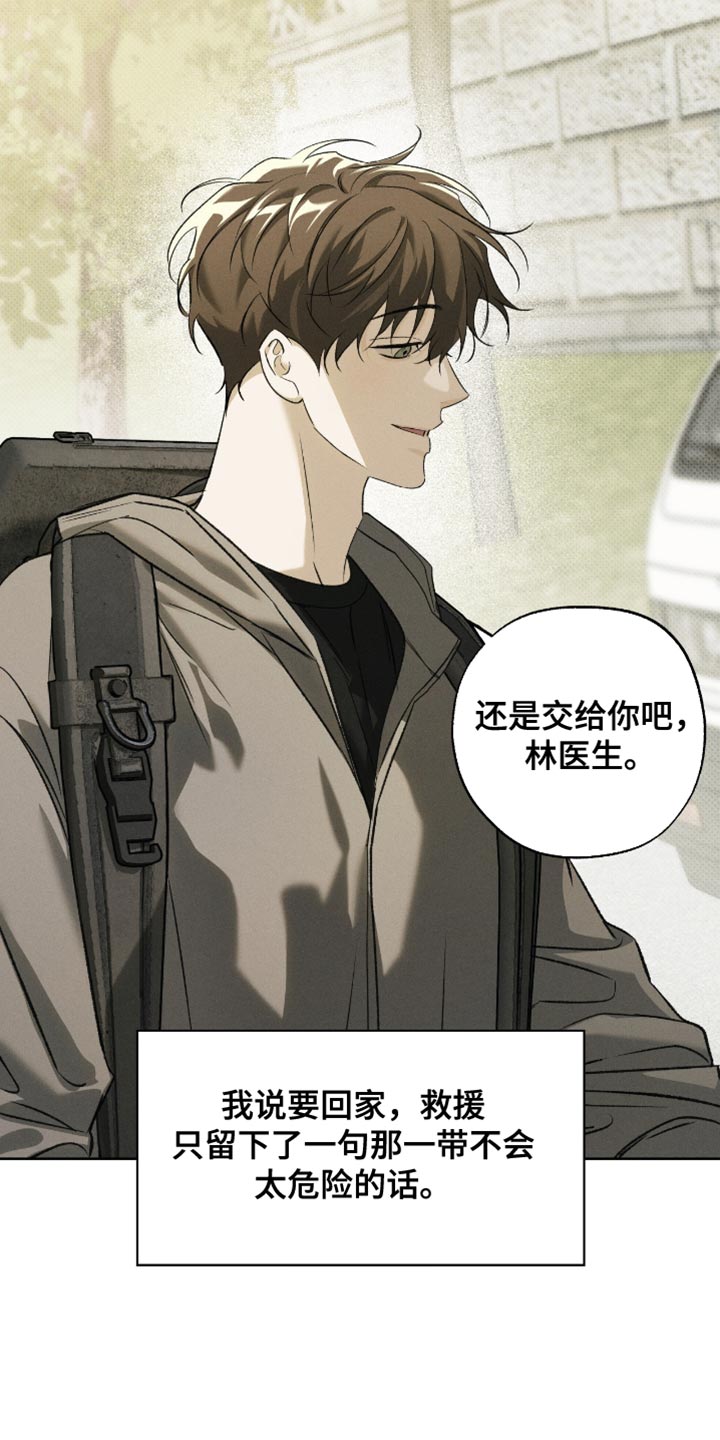 无息之行漫画,第49章：特别疼爱1图