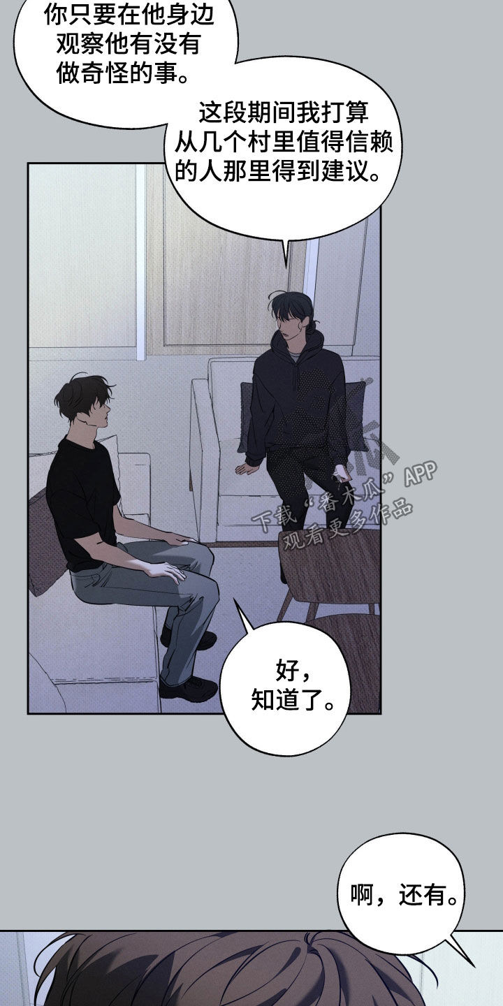 无息之行漫画,第59章：找茬1图