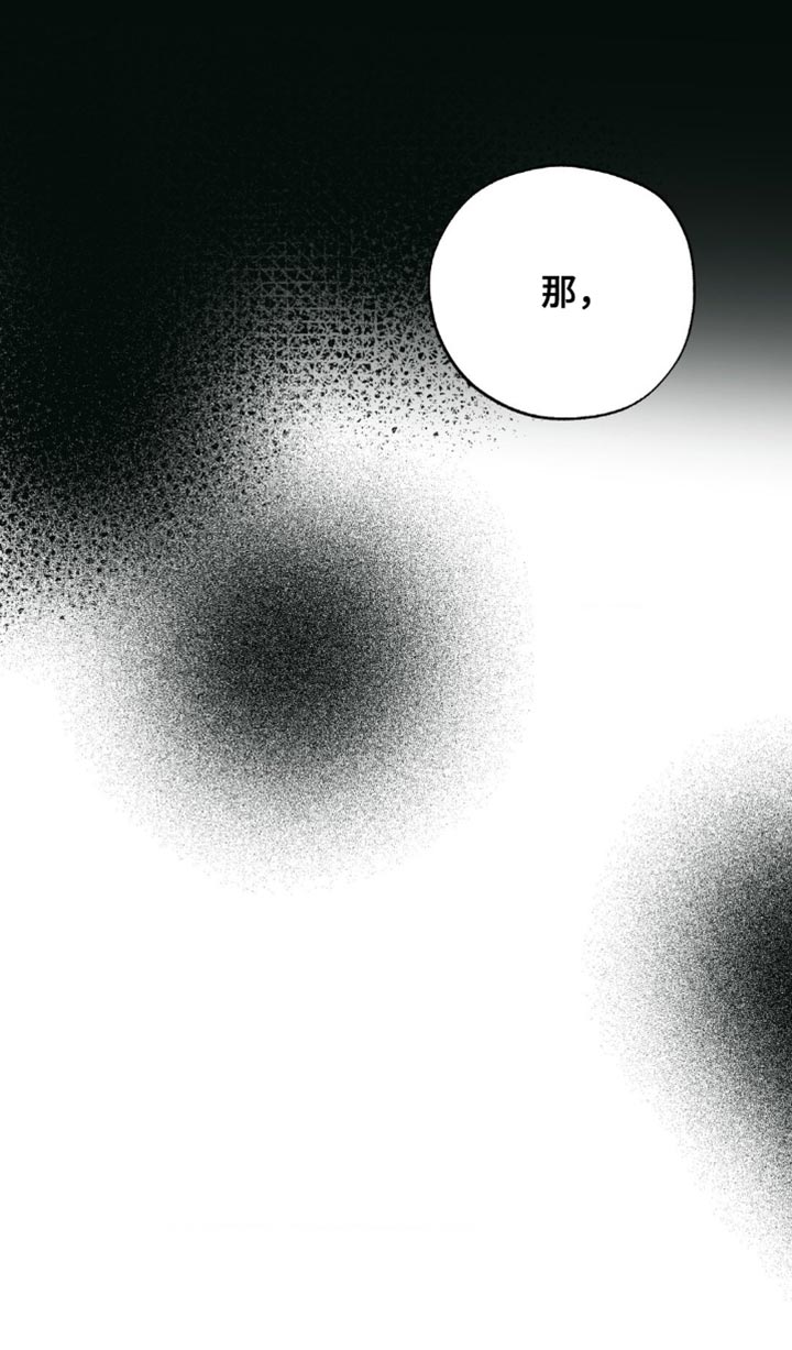 无息之行漫画,第44章：你是他最疼爱的人3图