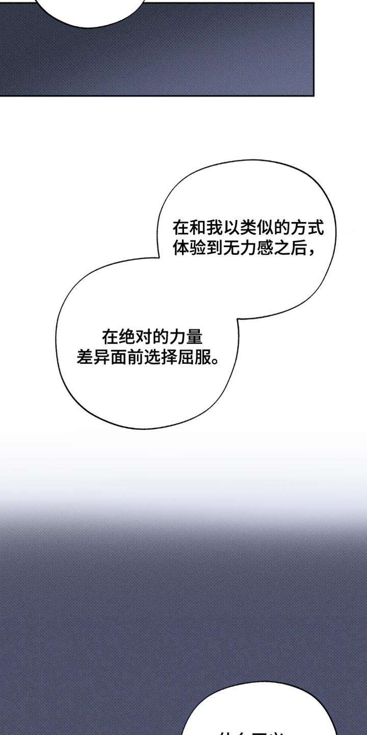 无息之行漫画,第44章：你是他最疼爱的人2图