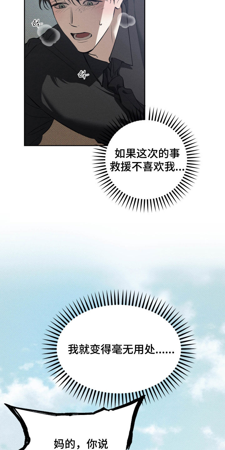 无息之行漫画,第56章：怎么办2图