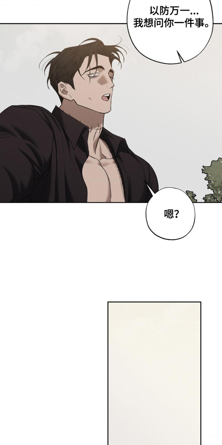 无息之行漫画,第48章：我想找到真相3图