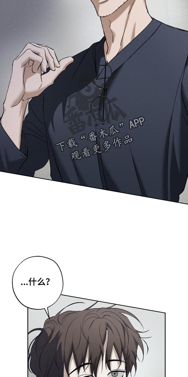 无息之行漫画,第49章：特别疼爱3图