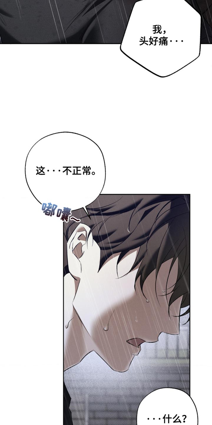 无息之行漫画,第42章：解释3图