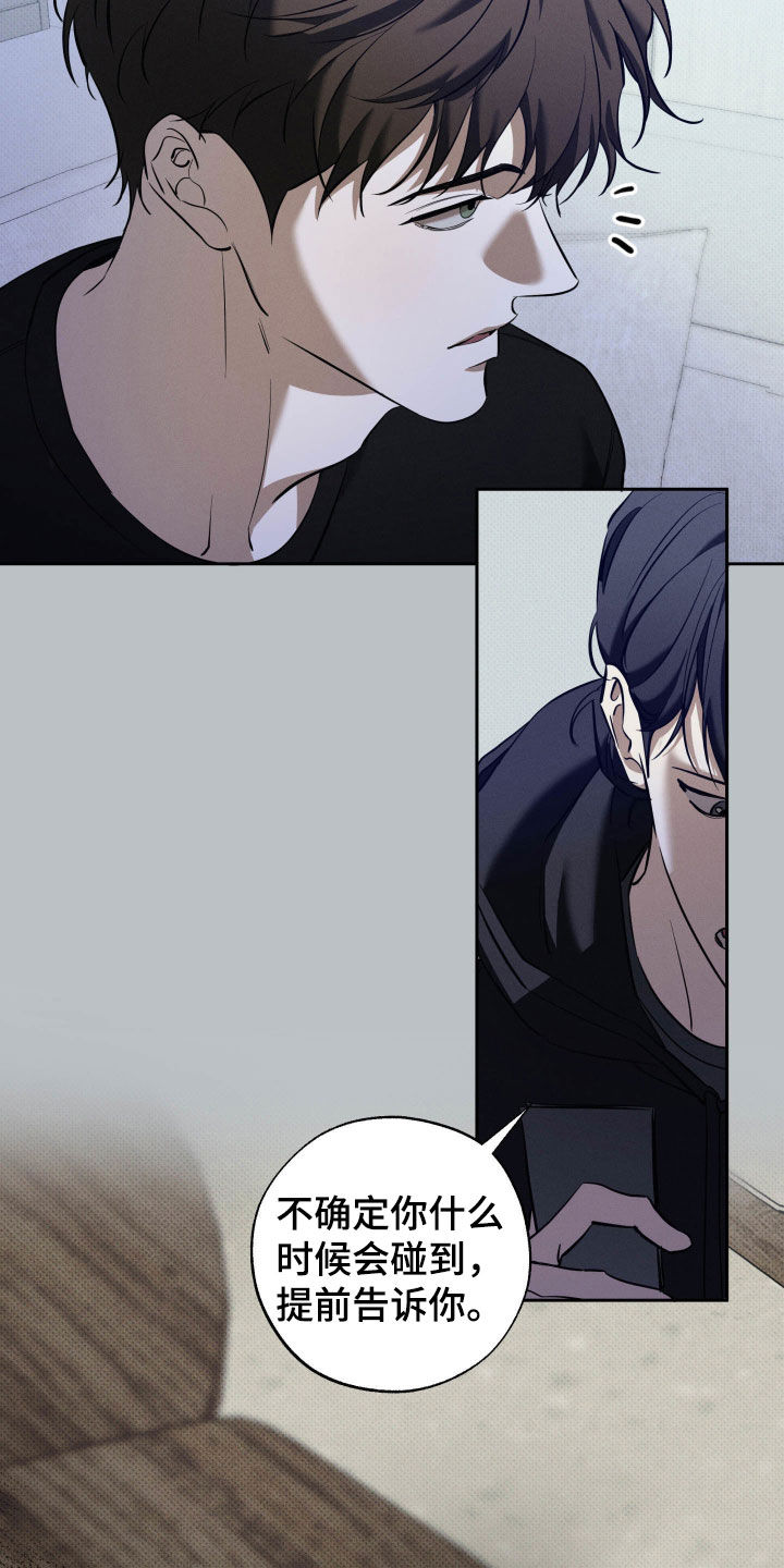 无息之行漫画,第59章：找茬2图