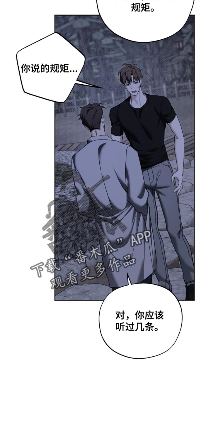 无息之行漫画,第44章：你是他最疼爱的人1图