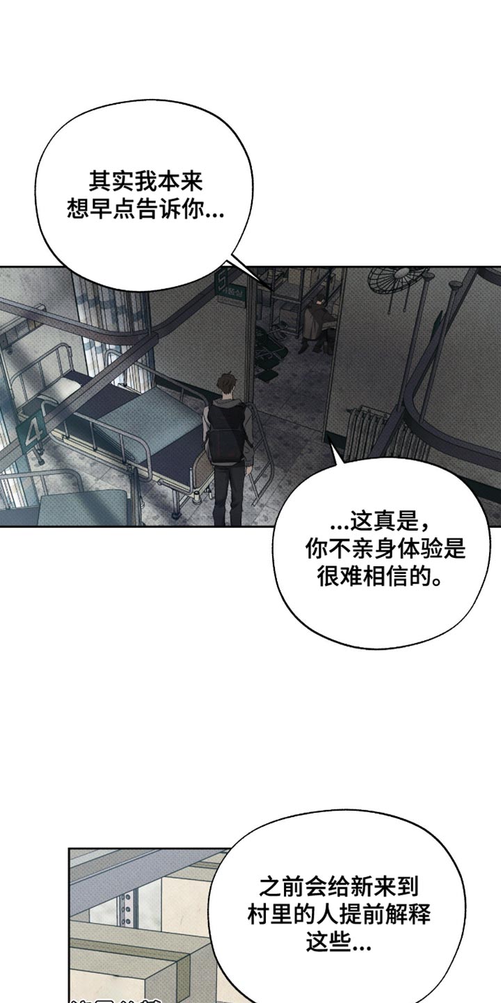无息之行漫画,第49章：特别疼爱1图