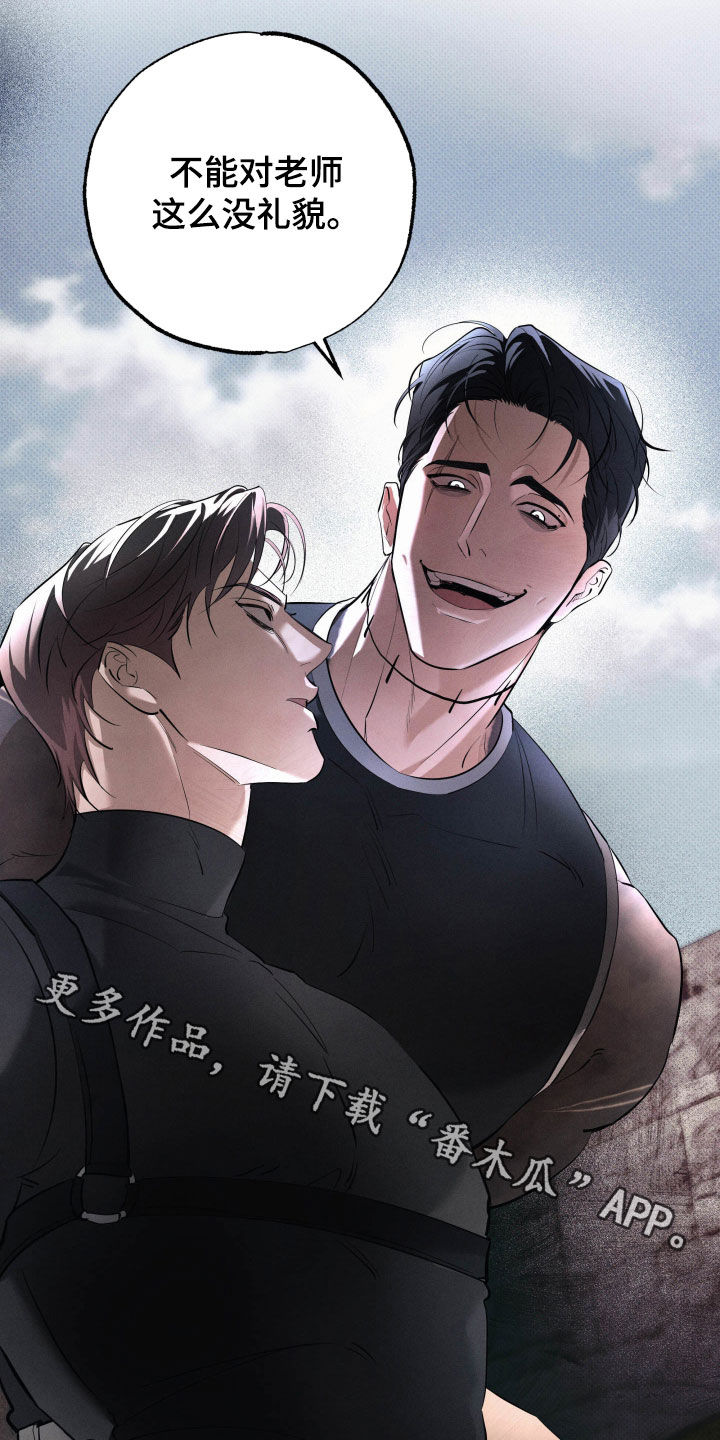 无息之行漫画,第57章：不能没礼貌2图