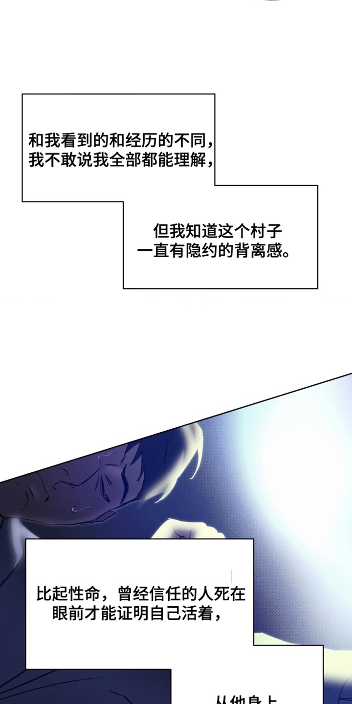无息之行漫画,第44章：你是他最疼爱的人3图