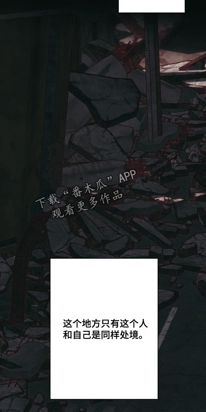 无息之行漫画,第54章：同样处境1图