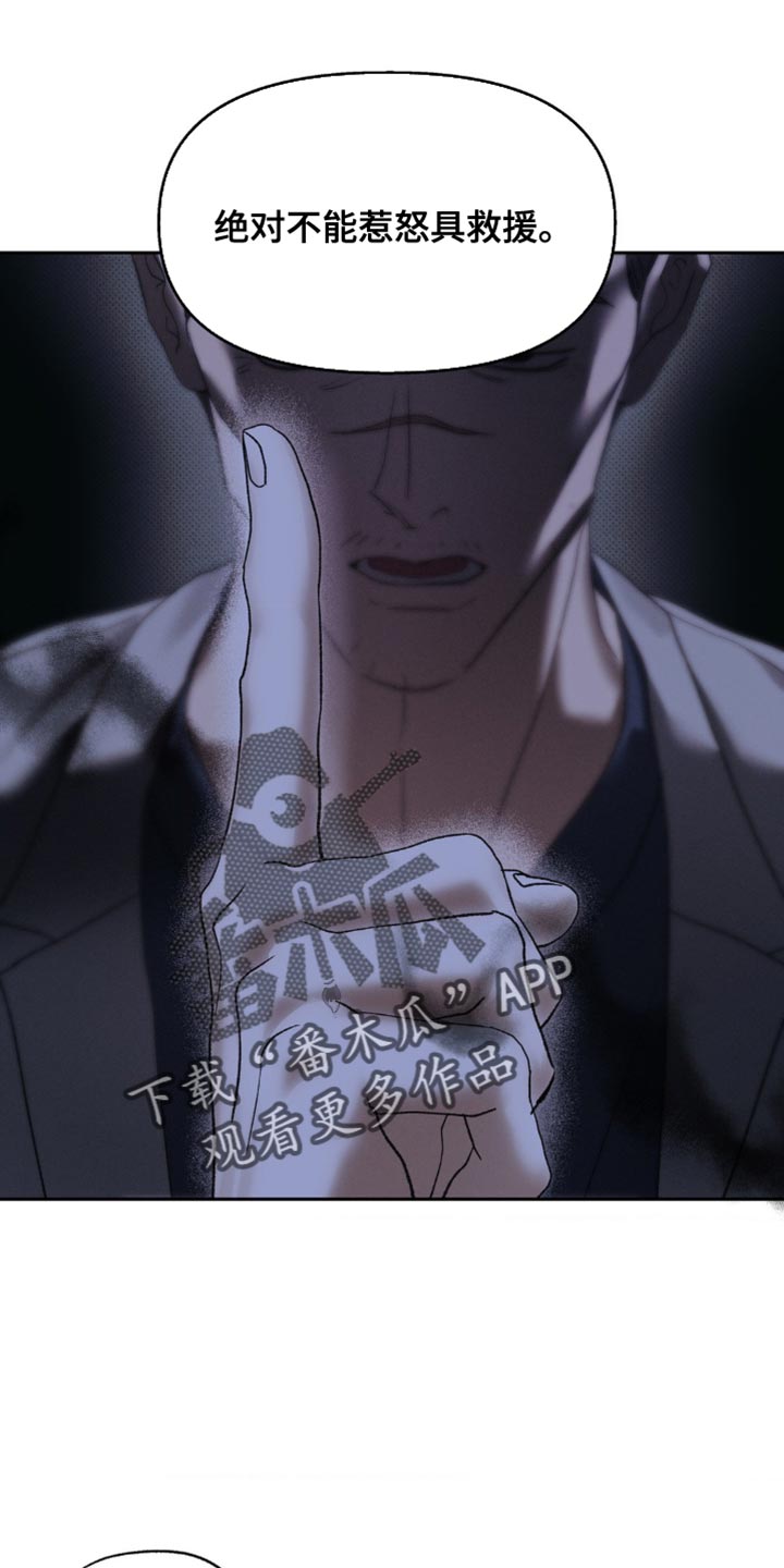 无息之行漫画,第44章：你是他最疼爱的人1图